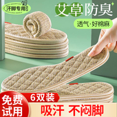 运动鞋 艾草吸汗亚麻皮鞋 女透气女士汗脚专用 垫男防臭防脚气男士 鞋