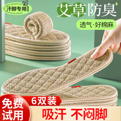 亚麻鞋垫防臭防脚气透气吸汗