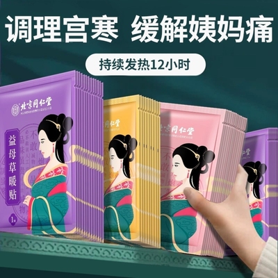 贴暖贴暖宝宝暖宫贴女生大姨妈艾草生姜益母草发热贴热敷