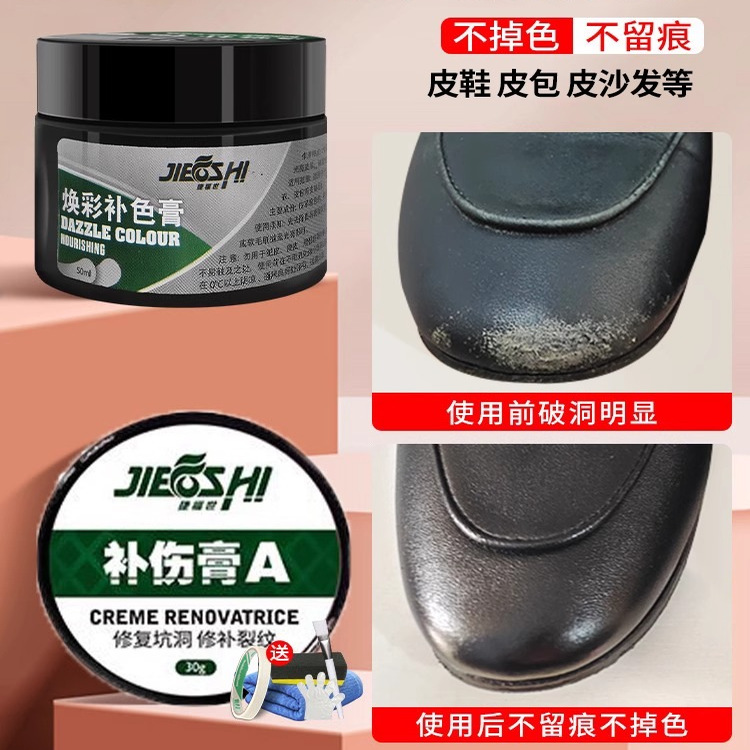 黑色鞋油皮鞋破皮修复划痕磨损掉皮翻新补色剂补漆膏修补皮自喷漆