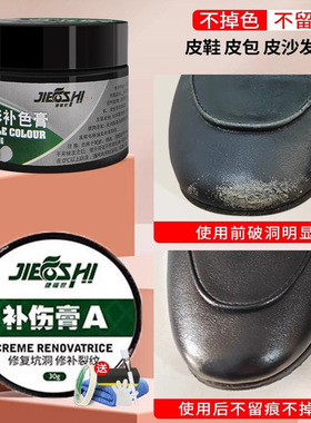 黑色鞋油皮鞋破皮修复划痕磨损掉皮翻新补色剂补漆膏修补皮自喷漆