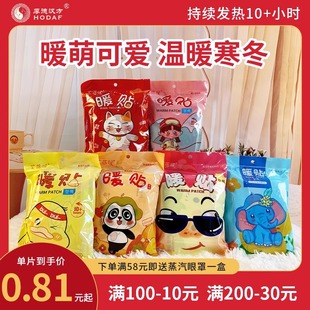 暖宝宝暖贴暖身贴热敷发热贴自发热保暖暖腰腹暖宫贴冬天热帖女生