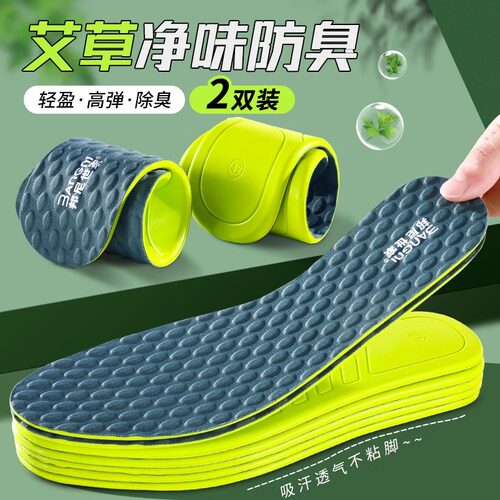 艾草按摩鞋垫吸汗透气防臭