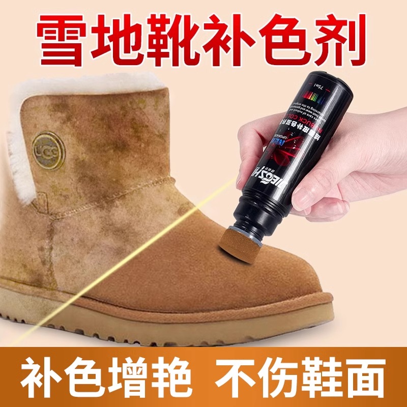 捷福世雪地靴补色剂棕色靴清洁护理套装绒面皮滋养液磨砂翻毛皮