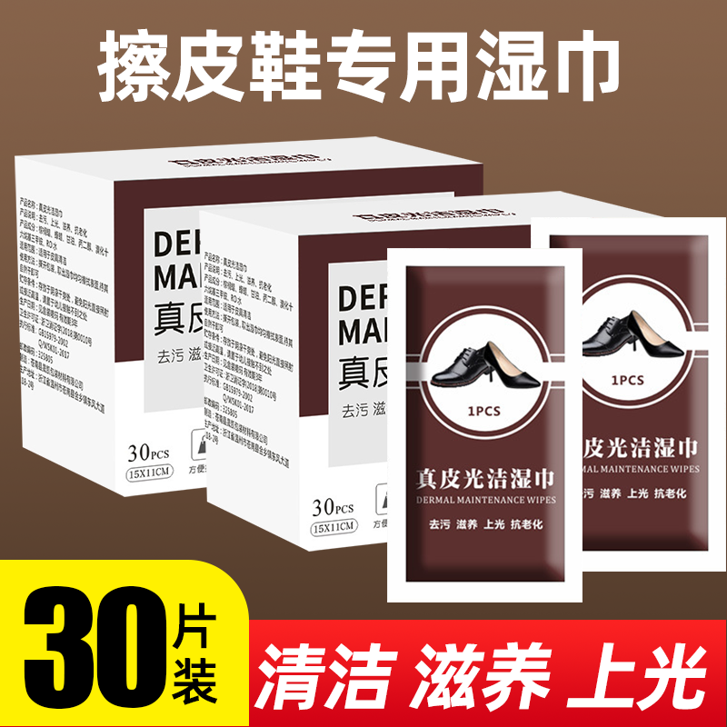 擦鞋专用湿巾擦皮鞋护理神器一次性鞋油清洁上光湿纸巾护理通用檫