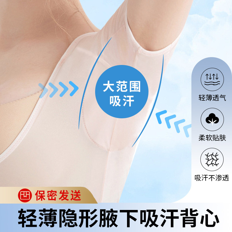 腋下吸汗背心透气防掉止吸汗贴吸汗垫内衣防腋窝出汗衣隔汗垫液下