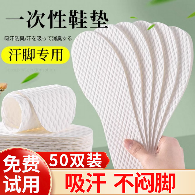 鞋垫男防臭防脚气一次性吸汗男士女士四季女夏季透气皮鞋运动鞋薄图片