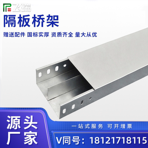 隔板桥架强弱电分隔桥架分隔线槽