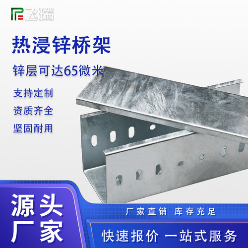 热浸锌桥架飞瑞线槽厂家直销