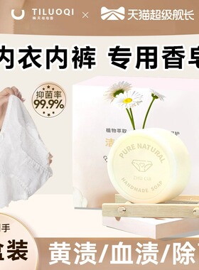 内衣皂女士内裤专用液抗菌正品