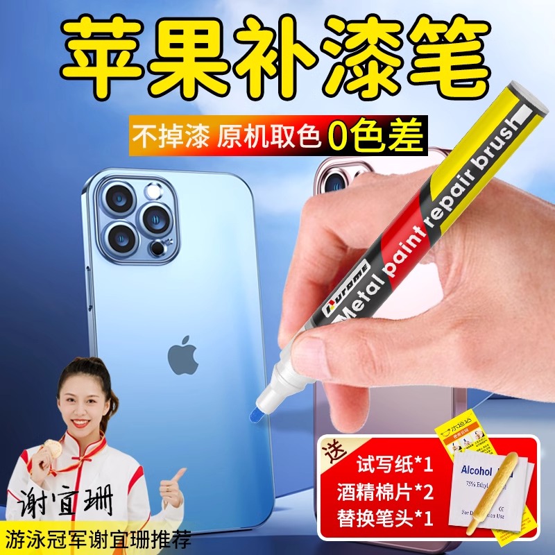 手机补漆笔专用苹果1314promax中边框磕碰修复掉漆划痕午夜黑粉色
