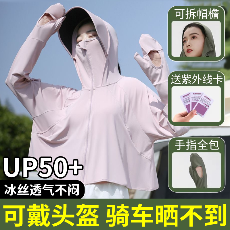 防晒衣帽子面罩一体2024夏季新款女款骑电瓶电动车防晒服防紫外线