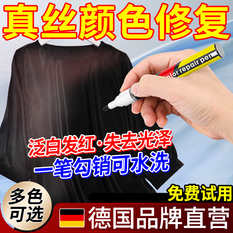 真丝衣服颜色恢复剂桑蚕增