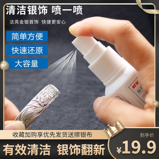 擦银饰铂金首饰洗银水999喷雾去金属氧化还原剂银器清洗清洁光亮