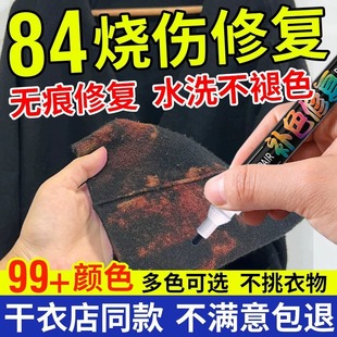 84烧伤衣服修复还原剂黑色裤子翻新染色剂牛仔裤补色笔八四消毒液