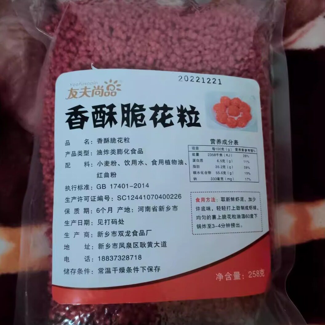友夫尚品脆花粒可油炸红尘妃子笑