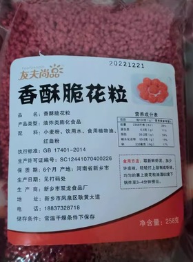 友夫尚品脆花粒可油炸红尘妃子笑荔枝虾球粒粒脆餐饮配料烘焙原料