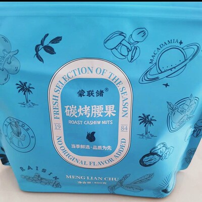 联储腰果2025年大颗粒烤熟