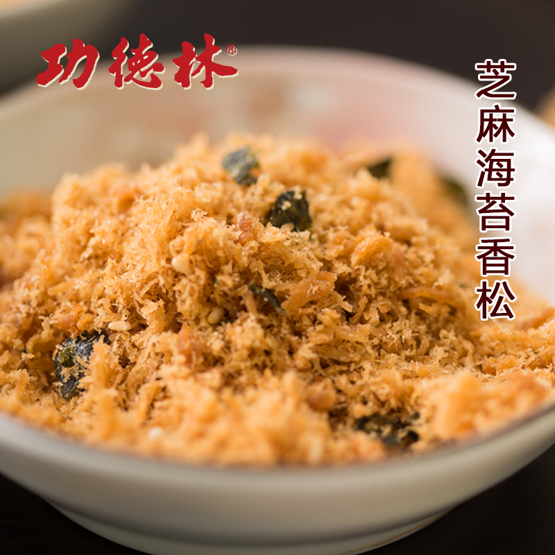 老字號 功德林素食 芝麻海苔香松 素肉松 上海特產仿葷素食豆制品