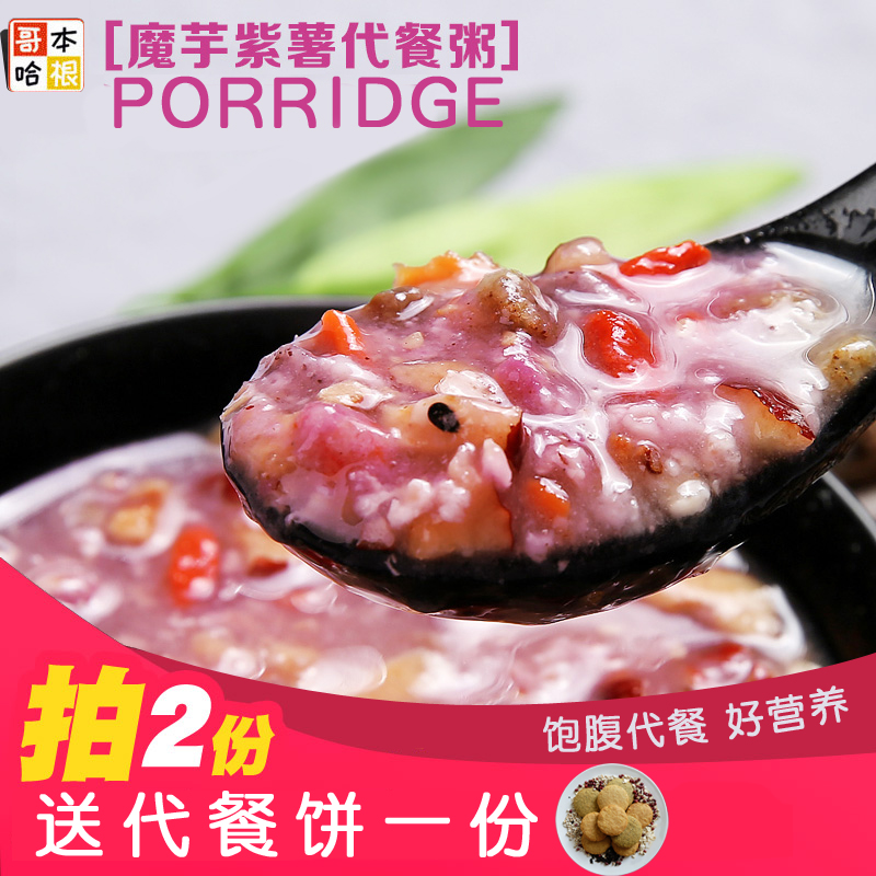 魔芋代餐粥紫薯即冲燕麦杂粮粉早晚餐饱腹代餐零食轻体速食