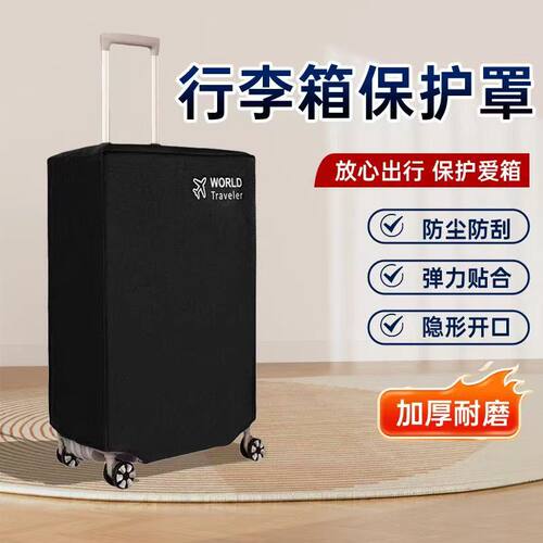 加厚防水耐磨行李箱保护套