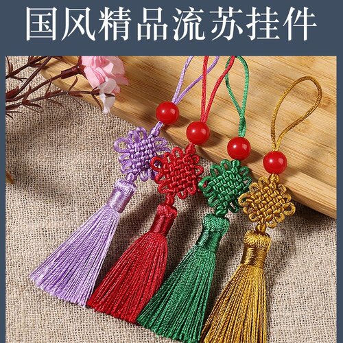 节日饰品小号流苏穗子中国结