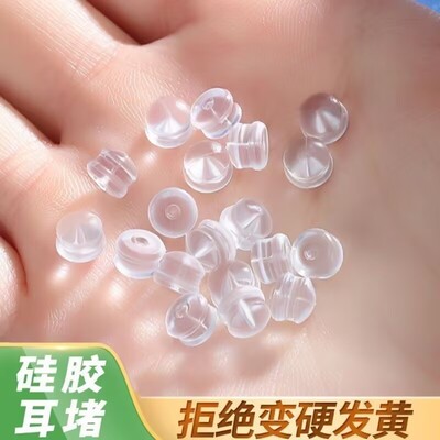 透明硅胶汉堡耳堵防掉过敏