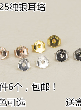 s925纯银耳堵 纯银耳扣耳帽耳钉托耳背耳钉塞纯银防过敏饰品 包邮