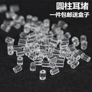 圆柱透明防过敏塑料耳塞耳堵diy耳钉皮堵后堵头耳环塞耳帽 包邮