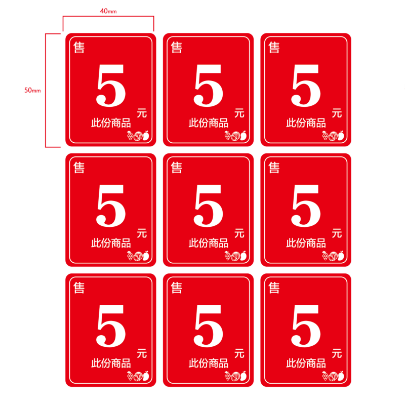 水果店价格通用果切水果捞标签贴