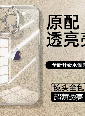 苹果15手机壳iPhone17promax新款16pro高级感13透明12超薄11创意14男x女xsmax全包散热保护套7/8防摔plus硬壳