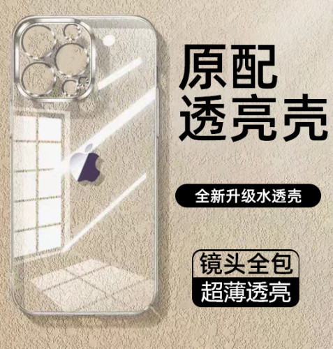 【2025爆款推荐】苹果超薄防摔壳