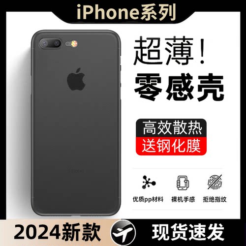 苹果6/7/8/plus超薄裸机感手机壳