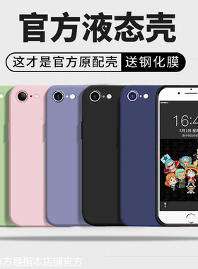 苹果6splus手机壳液态硅胶iPhone6/6s/7/8/p全包防摔plus新x款xs/xsmax超xr薄11/12男13女14套15promax潮mini
