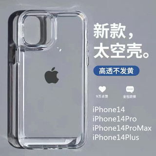 适用苹果14手机壳iPhone15pro max新款13透明12创意11保护套x男女xr全包xsmax防摔xs硅胶7情侣8高级感plus潮p