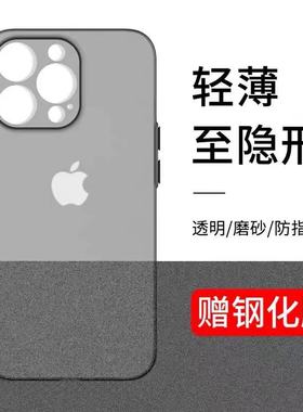 适用苹果13手机壳14超薄12磨砂11套iPhone17保护15pro新款16promax高级x全包xr防摔xsmax男女7/8创意plus外p