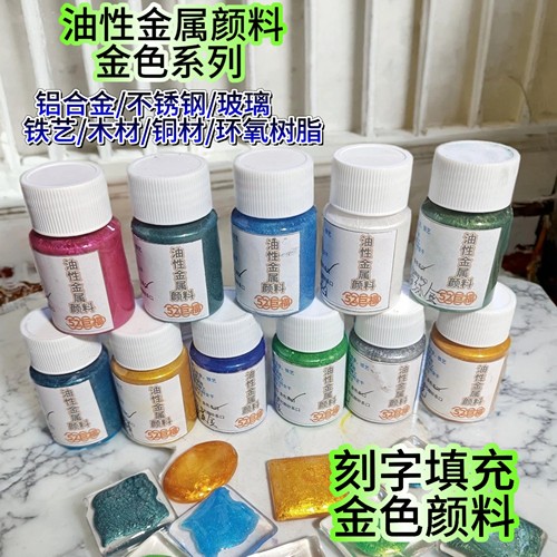 环氧树脂金色颜料羽毛球拍修复漆