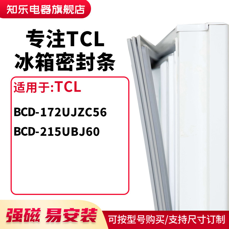 知乐适用TCL冰箱密封条门封条磁胶圈BCD-172UJZC56 215UBJ60