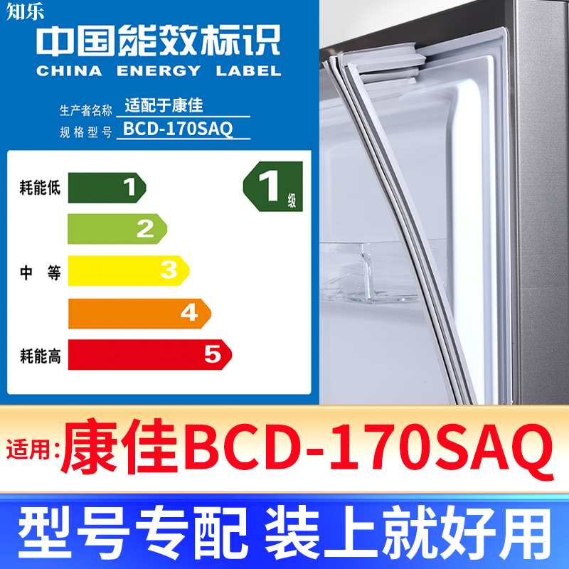 【康佳BCD-170SAQ】冰箱密封条