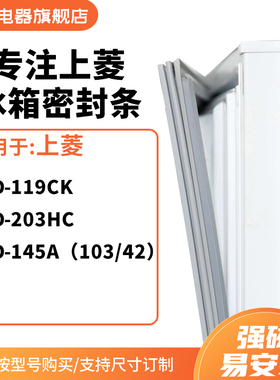 知乐适用上菱BCD-119CK 203hc 145a（103/42）冰箱密封条门封条圈