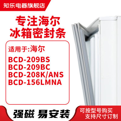 知乐适用海尔BCD-209BS 209BC 208K/ANS 156LMNA冰箱密封条门封条