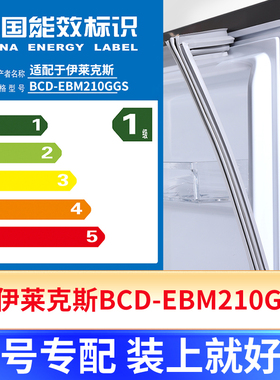 专用伊莱克斯BCD-EBM210GGS冰箱密封条门封条原厂尺寸发货配件