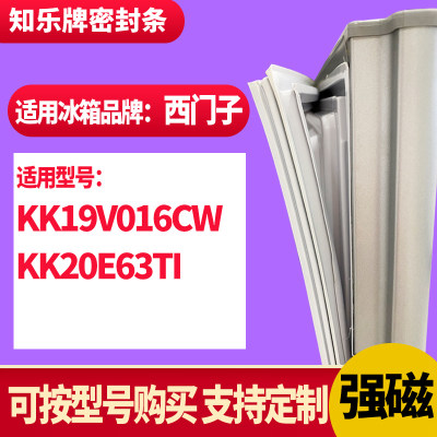 知乐冰箱门封条适用西门子KK19V016CW  KK20E63TI密封条胶条磁圈