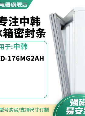 知乐适用中韩BCD-176MG2AH冰箱密封条门封条胶圈
