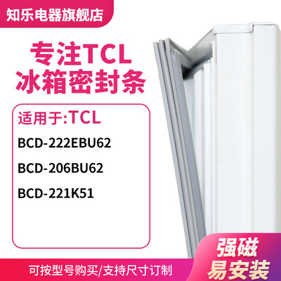 知乐适用TCL冰箱密封条门封条胶圈BCD-222EBU62 206BU62 221k51