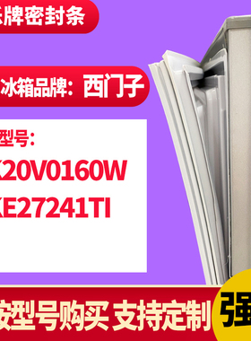 知乐冰箱门封条适用西门子KK20V0160W  KKE27241TI密封条胶条磁圈