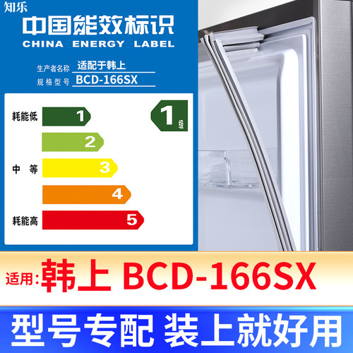 【韩上BCD-166SX】冰箱密封条