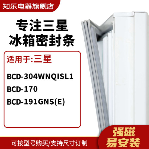知乐适用三星BCD-304WNQISL1  170 191GNS(E)冰箱密封条门封条圈