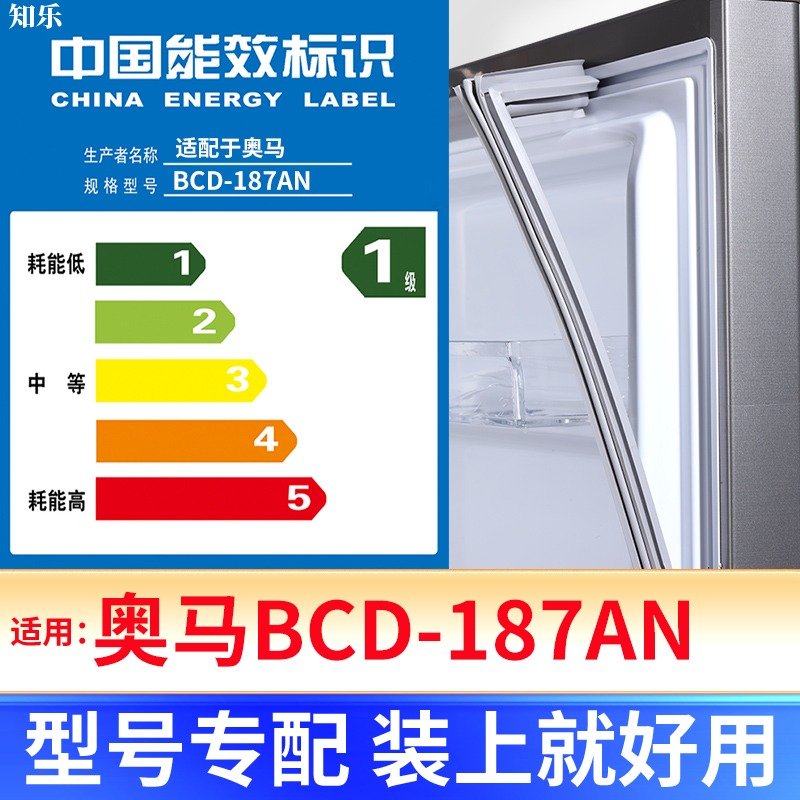 专用奥马BCD-187AN冰箱密封条门封条原厂尺寸发货配件磁胶圈-封面