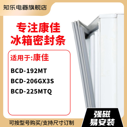 知乐适用康佳BCD-192MT 206GX3S 225MTQ冰箱密封条门封条胶圈